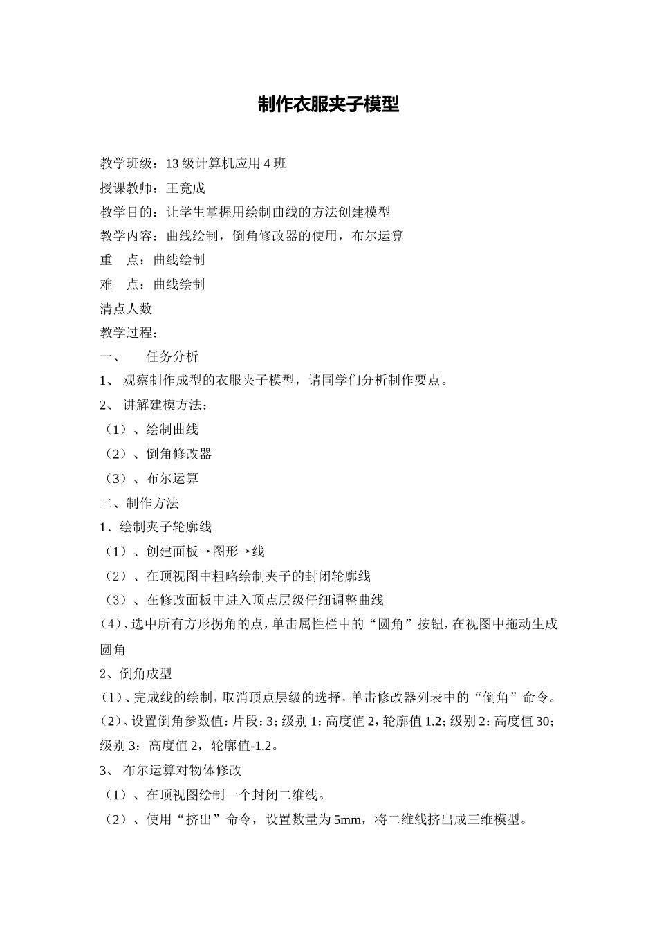 制作衣服夹子模型教案_第1页