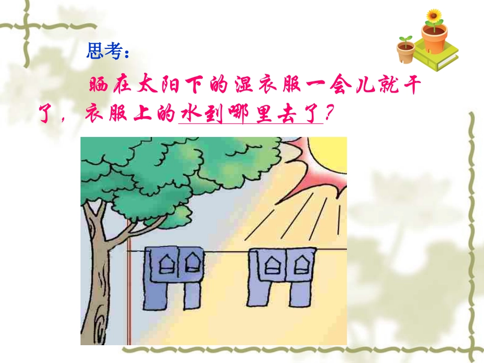 汽化和液化课件 (2)_第2页