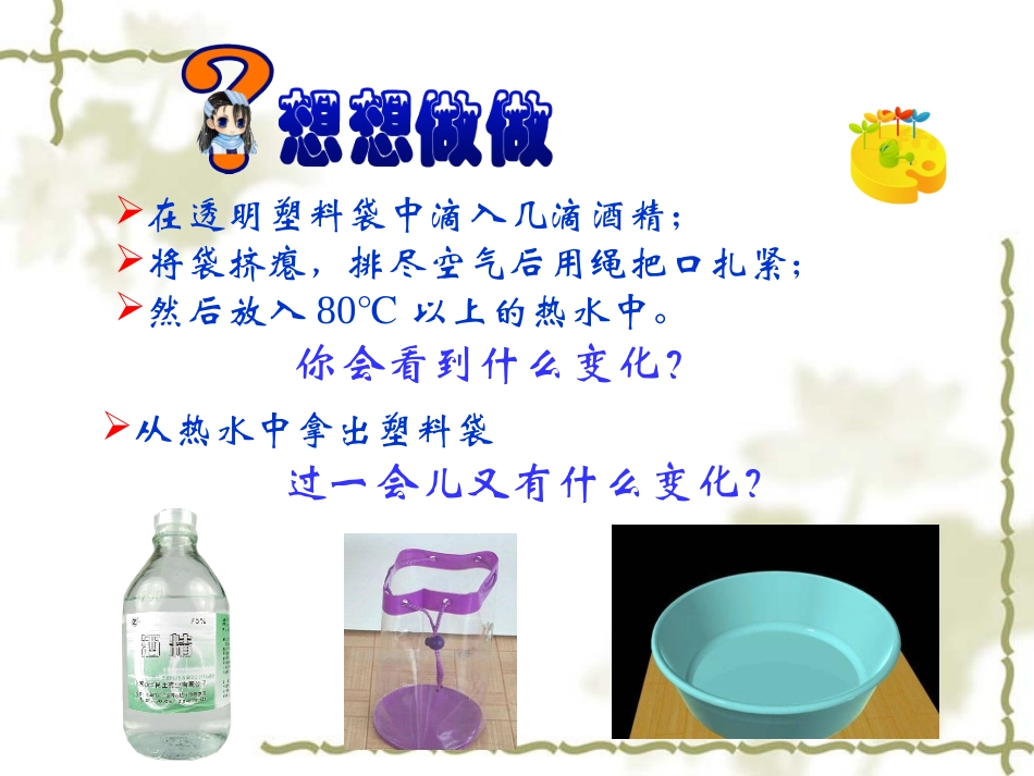 汽化和液化课件 (2)_第3页