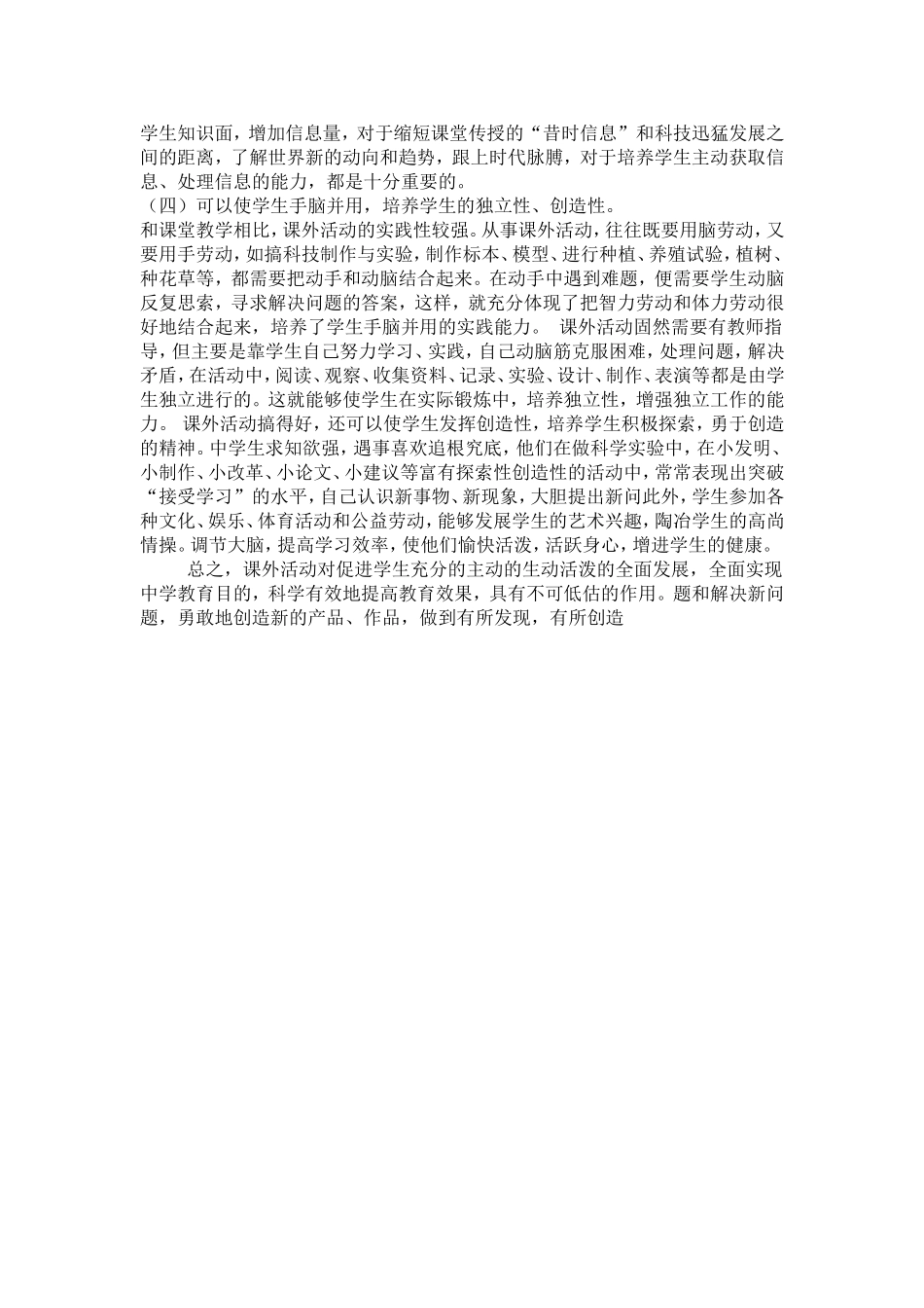 课余生活对个人的影响_第2页