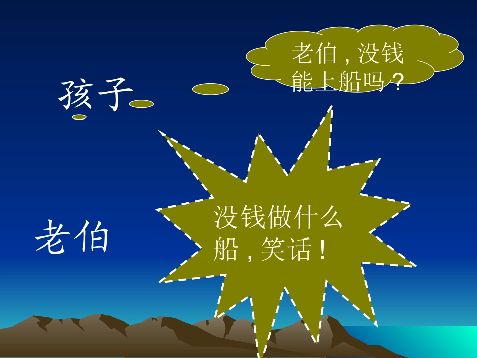 渡河少年课件_第3页
