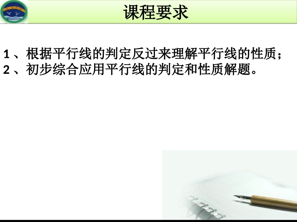 平行线的性质课件_第2页