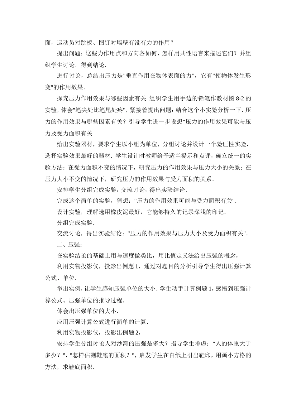 北师大版八年级物理第八章教案_第2页