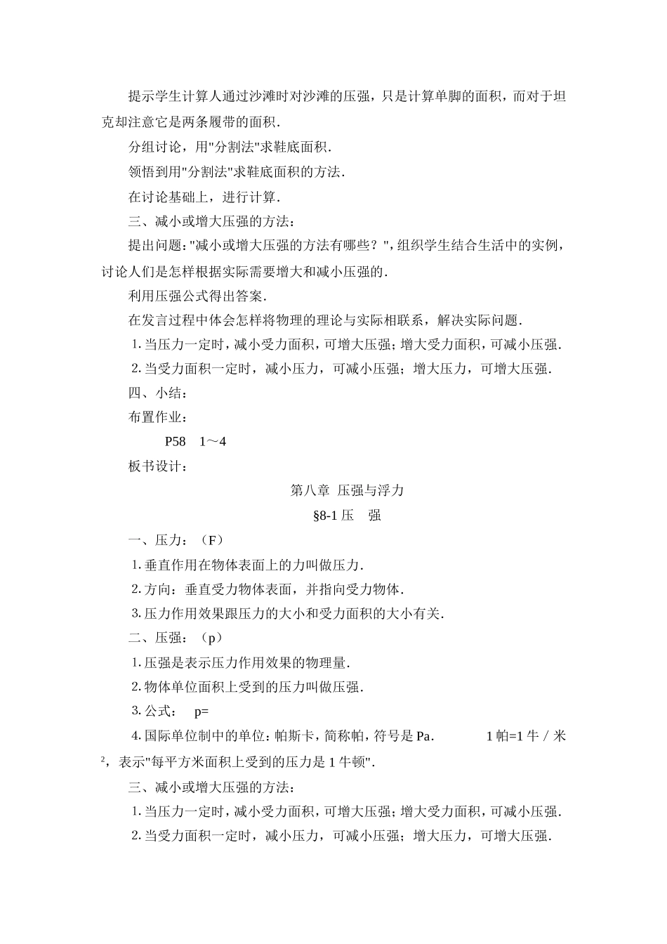 北师大版八年级物理第八章教案_第3页