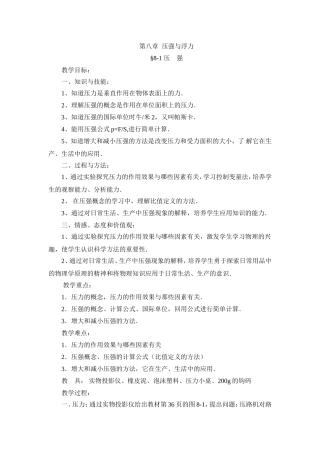 北师大版八年级物理第八章教案