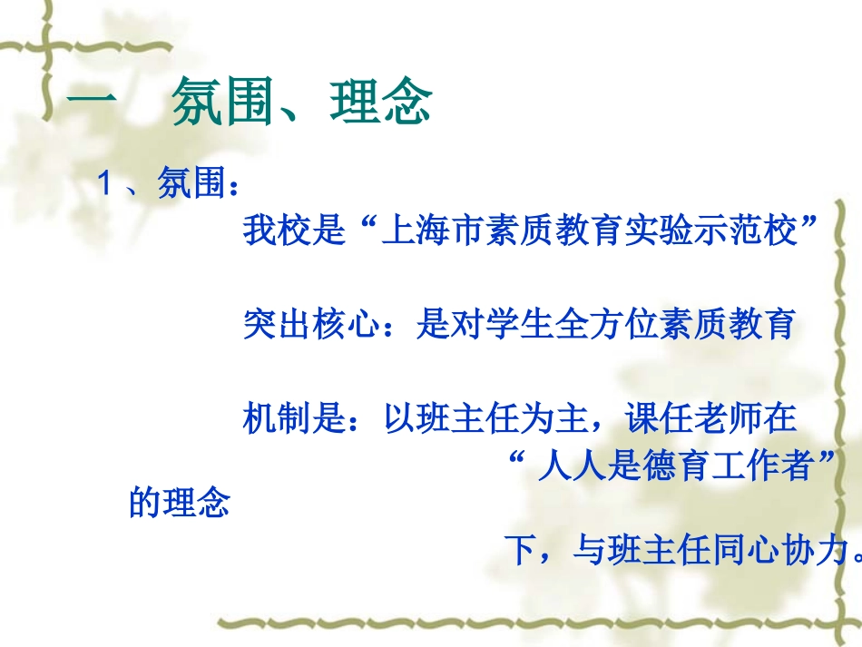 (用心书写学生的未来)_第2页