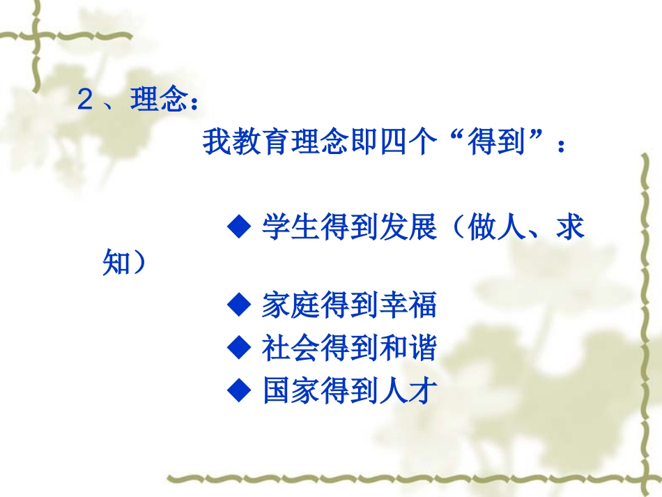 (用心书写学生的未来)_第3页