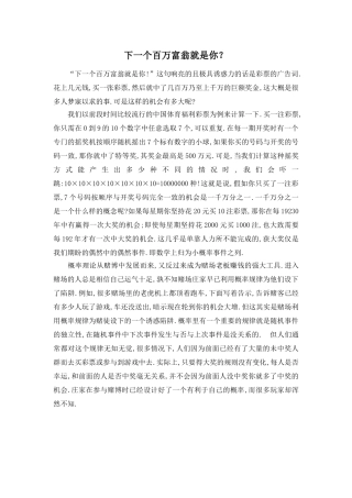 下一个百万富翁就是你？