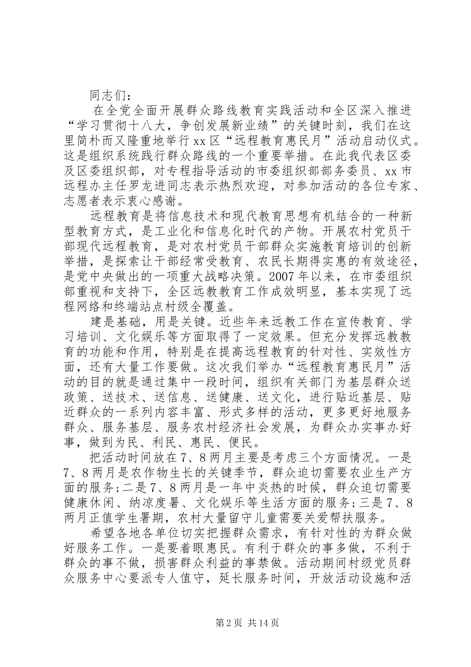 全区就业工作推进会讲话发言稿__第2页