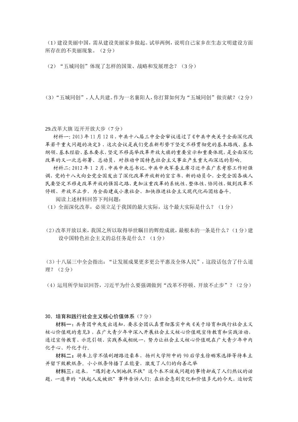 襄城区2014年中考思品适应性考试题_第3页