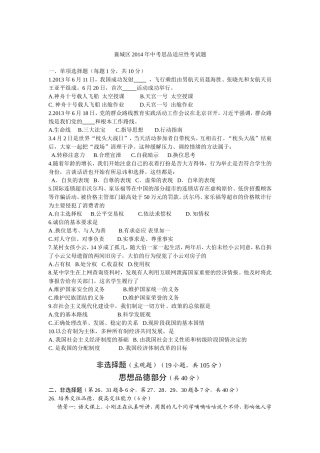 襄城区2014年中考思品适应性考试题