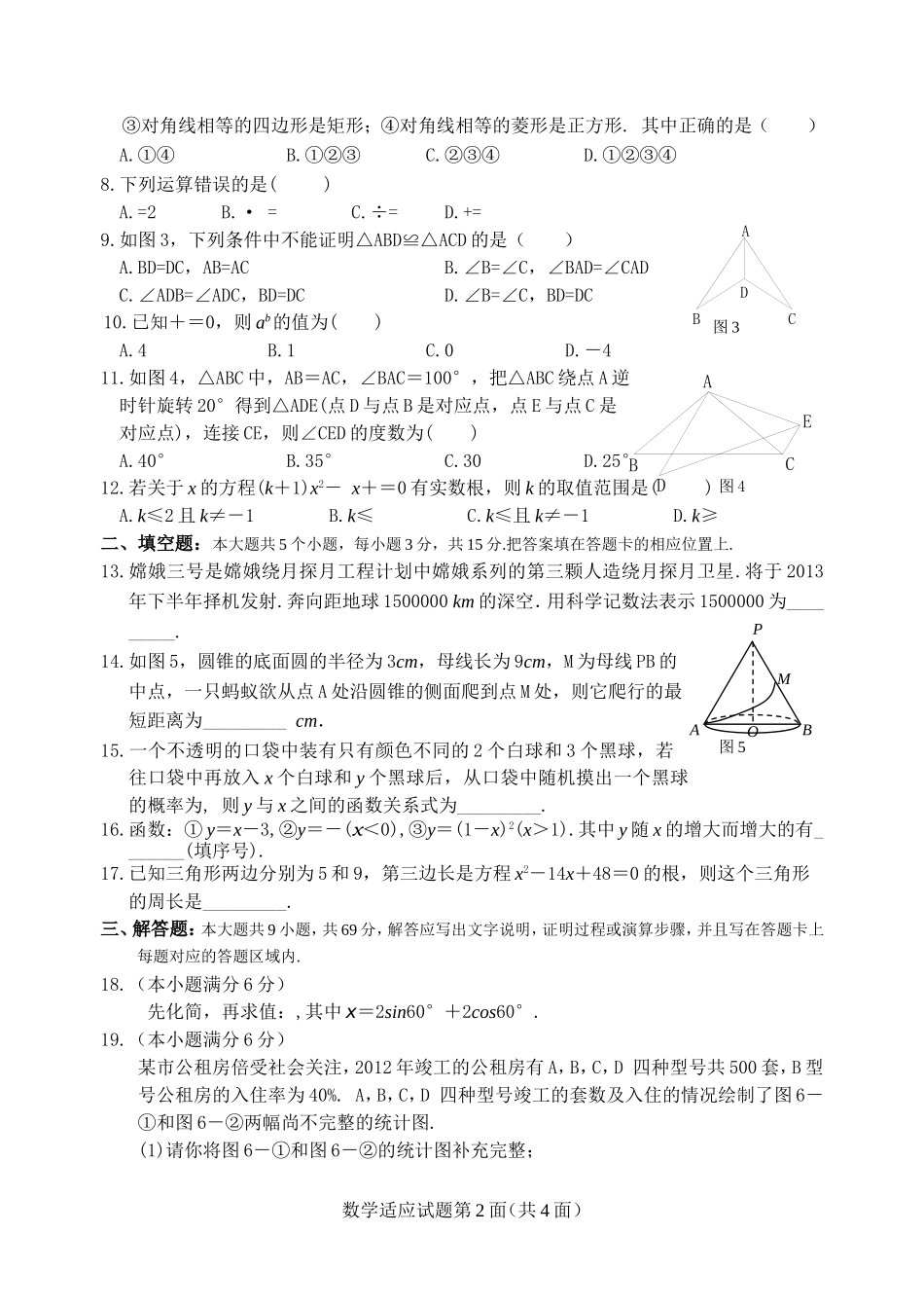 2013年南漳县中考数学适应性试题_第2页