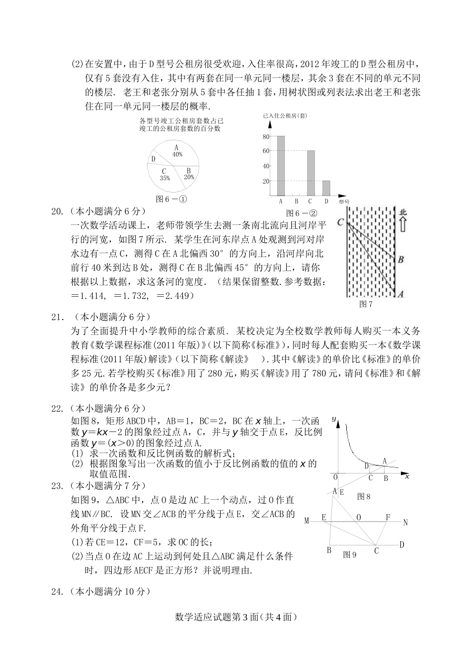 2013年南漳县中考数学适应性试题_第3页