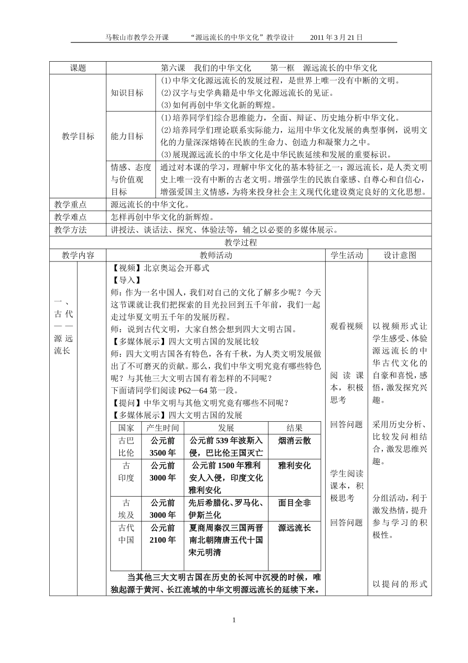 教学设计（薛国忠）_第1页