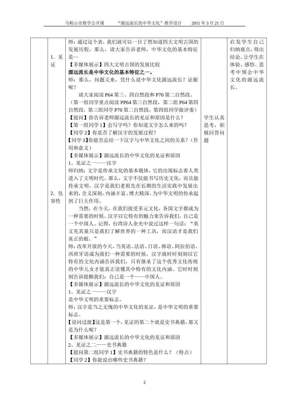 教学设计（薛国忠）_第2页