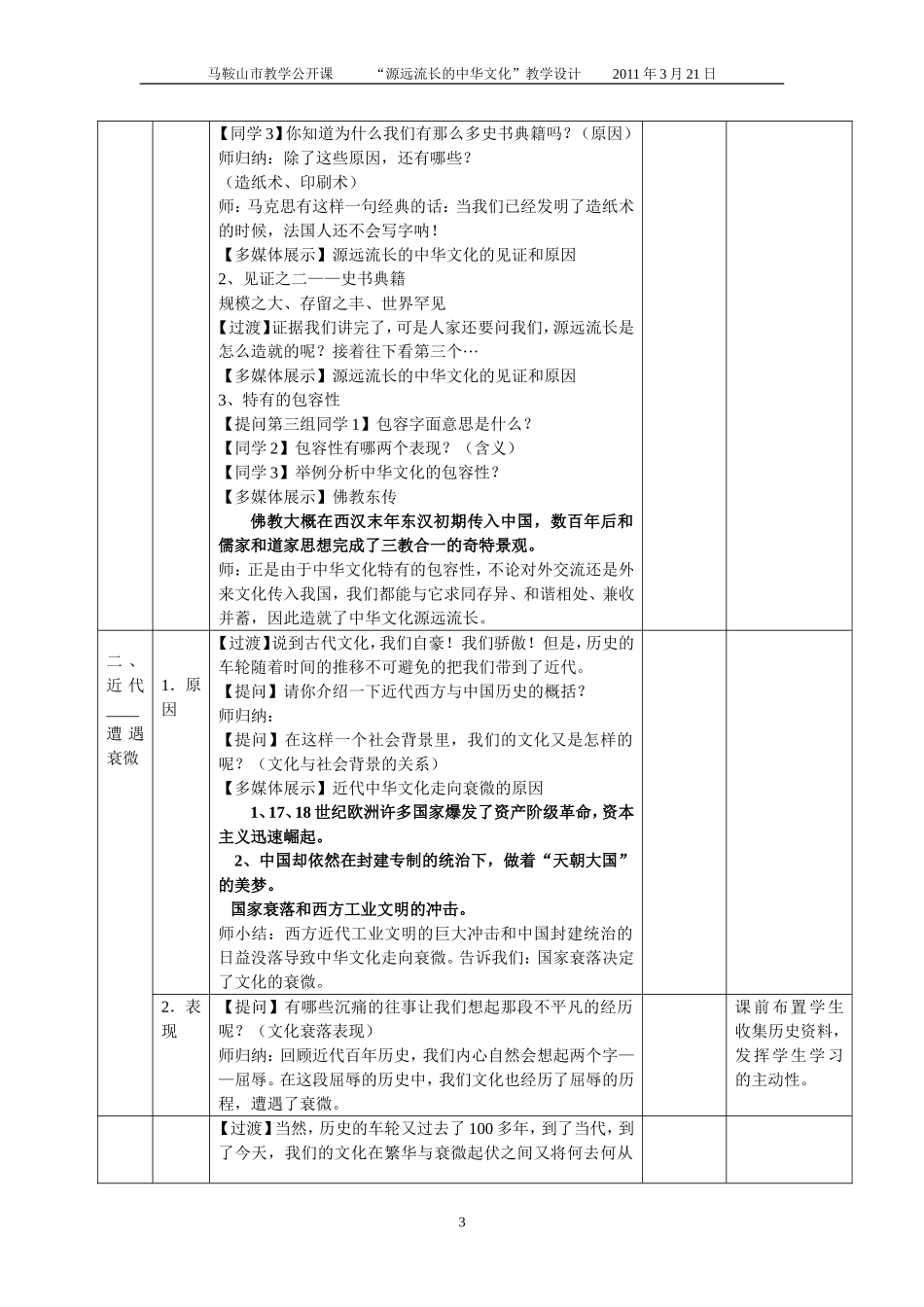 教学设计（薛国忠）_第3页