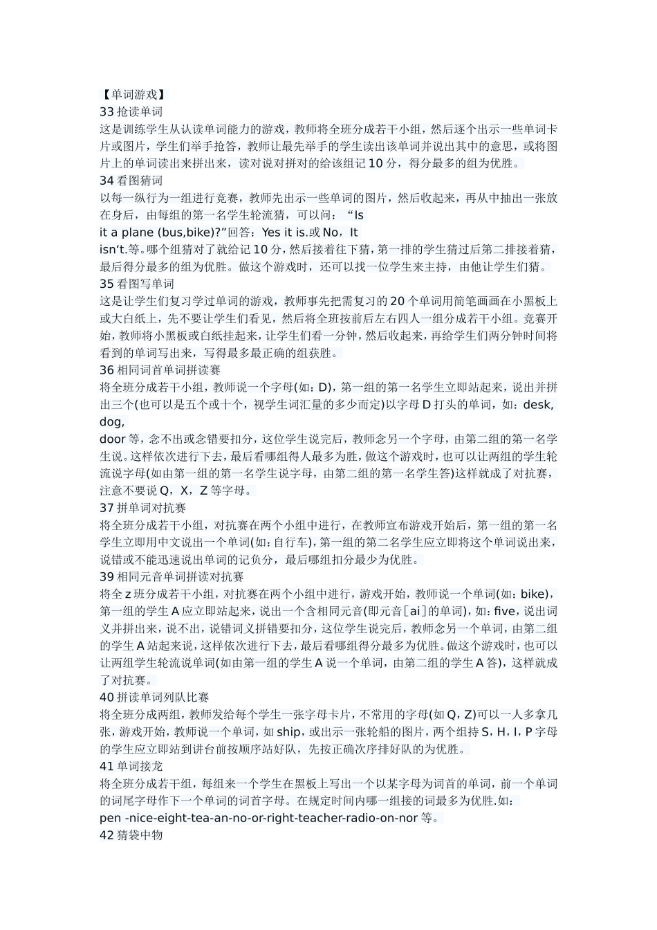 小学英语趣味课堂游戏_第1页