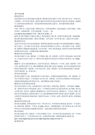 小学英语趣味课堂游戏