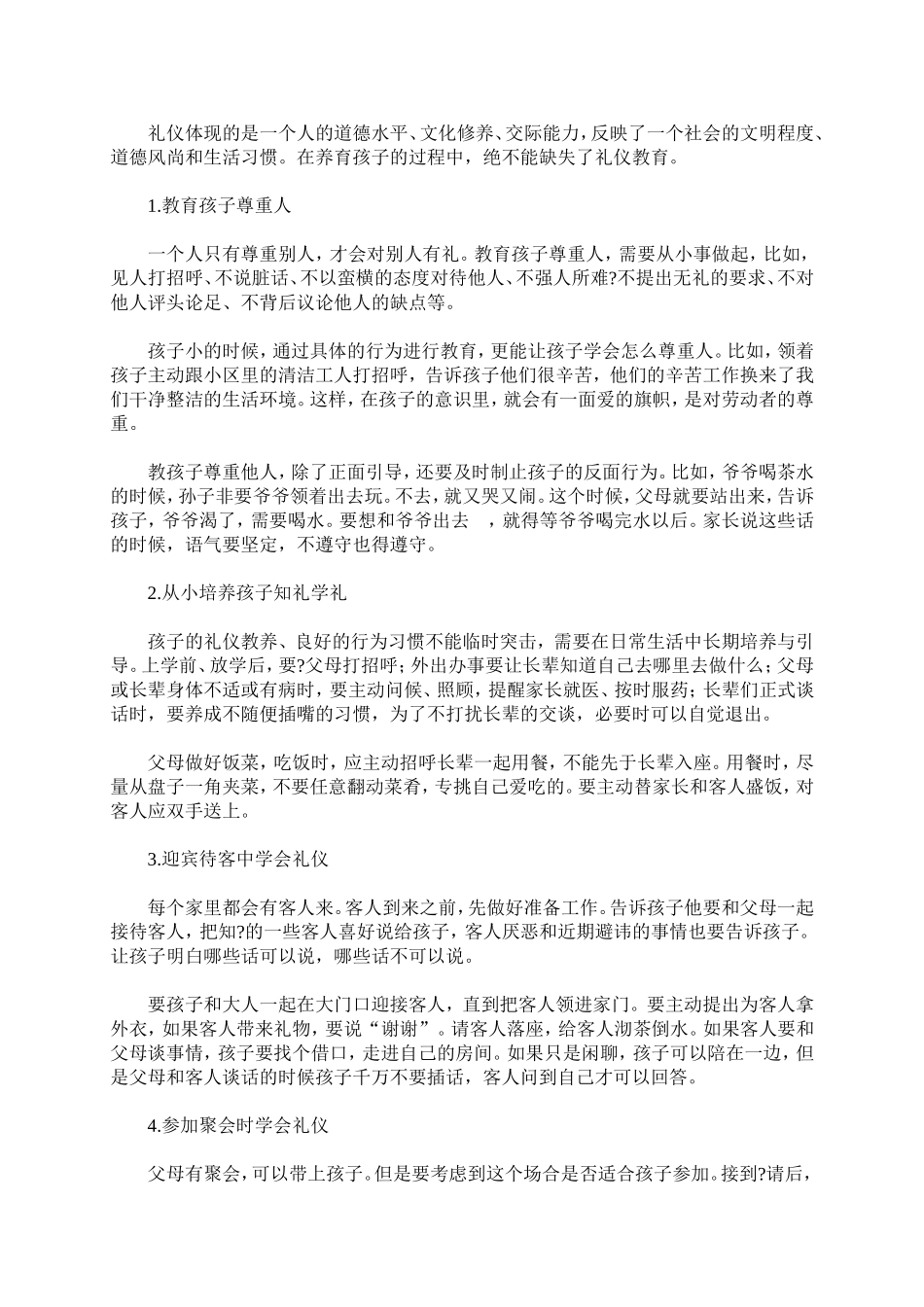 弟子规里的家教智慧13　教会孩子日常交往礼仪_第2页