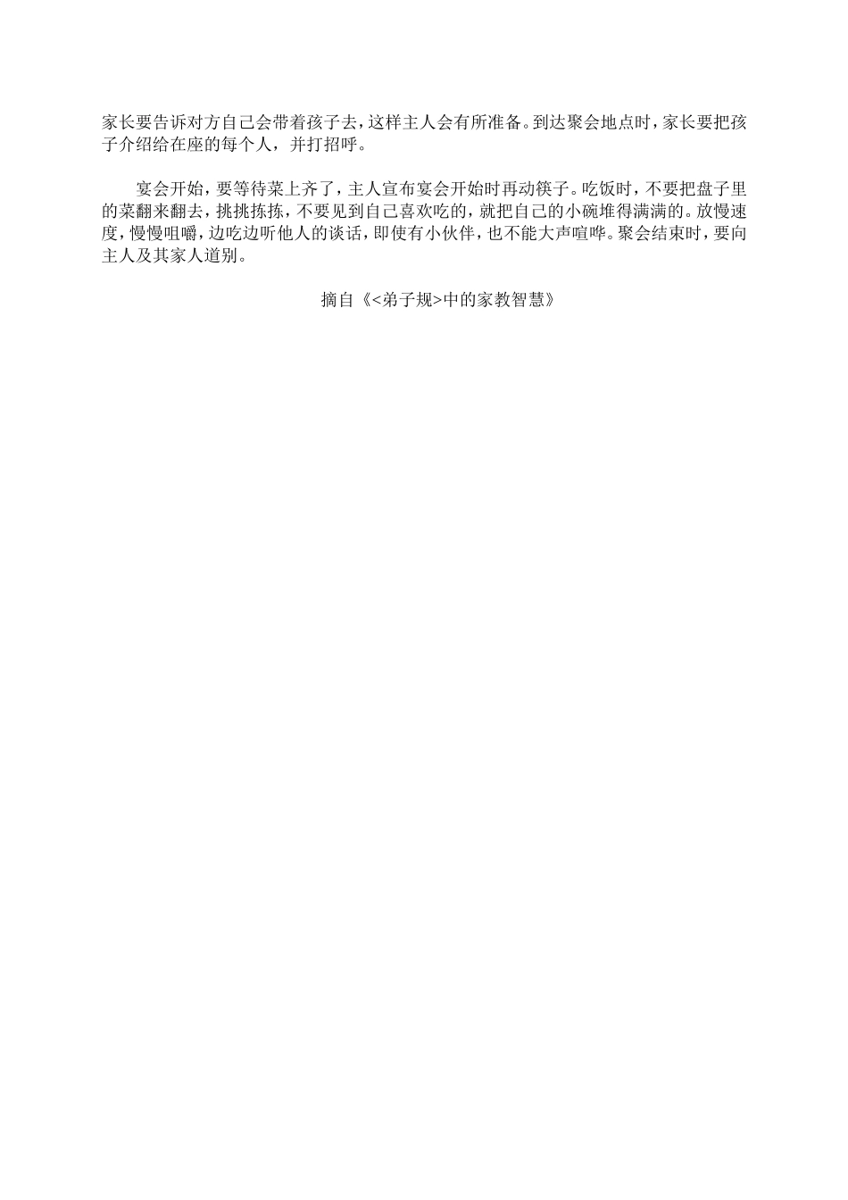 弟子规里的家教智慧13　教会孩子日常交往礼仪_第3页
