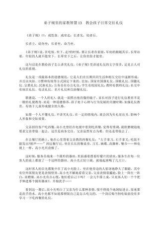弟子规里的家教智慧13　教会孩子日常交往礼仪