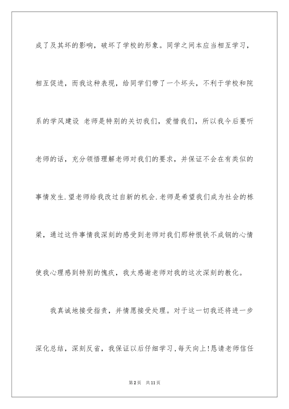 2024学生保证书_62_第2页