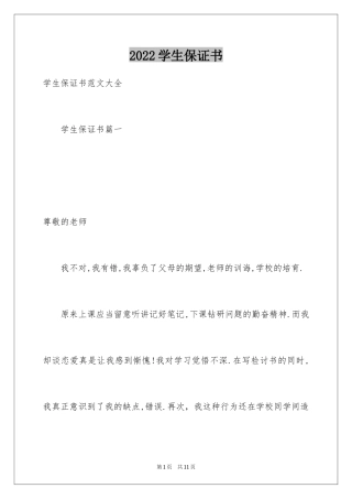 2024学生保证书_62