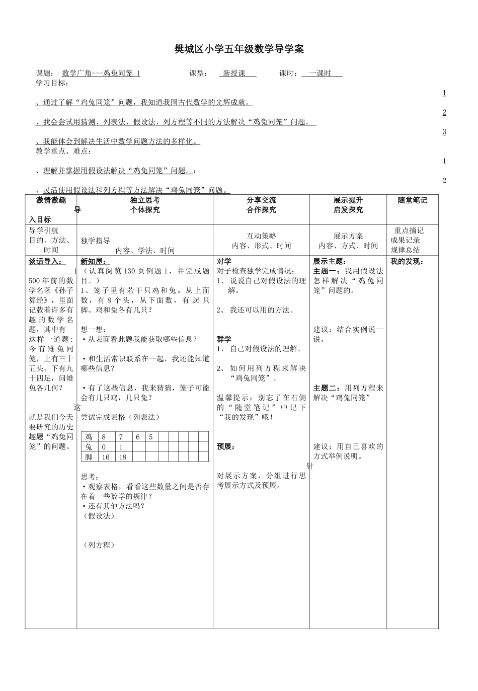 五年级数学广角鸡兔同笼_第1页