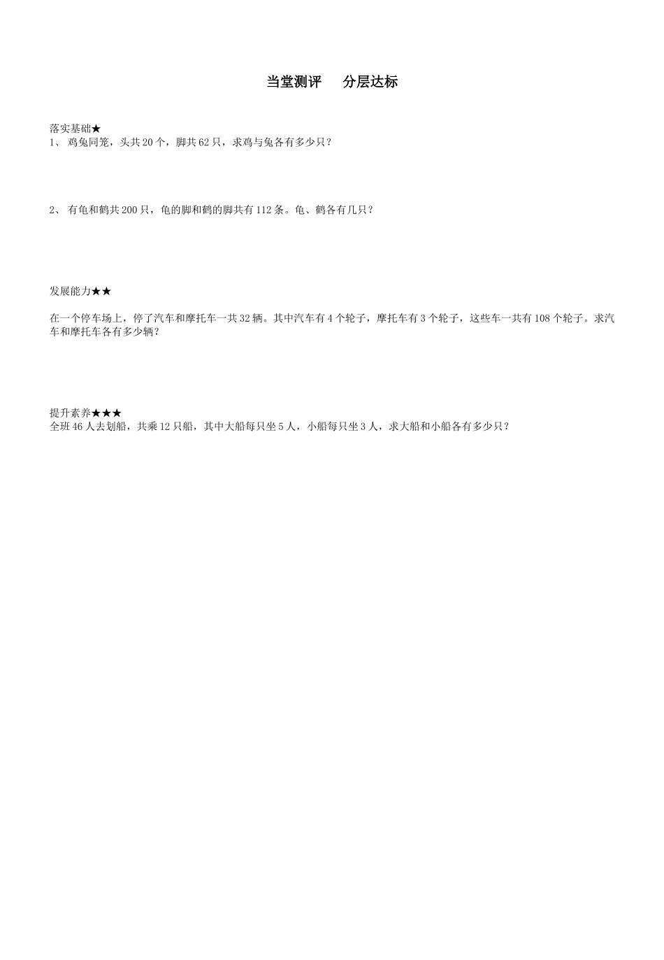 五年级数学广角鸡兔同笼_第2页