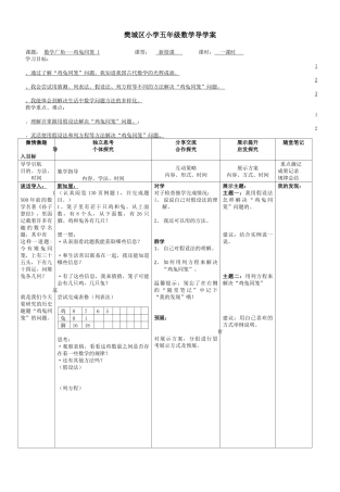 五年级数学广角鸡兔同笼