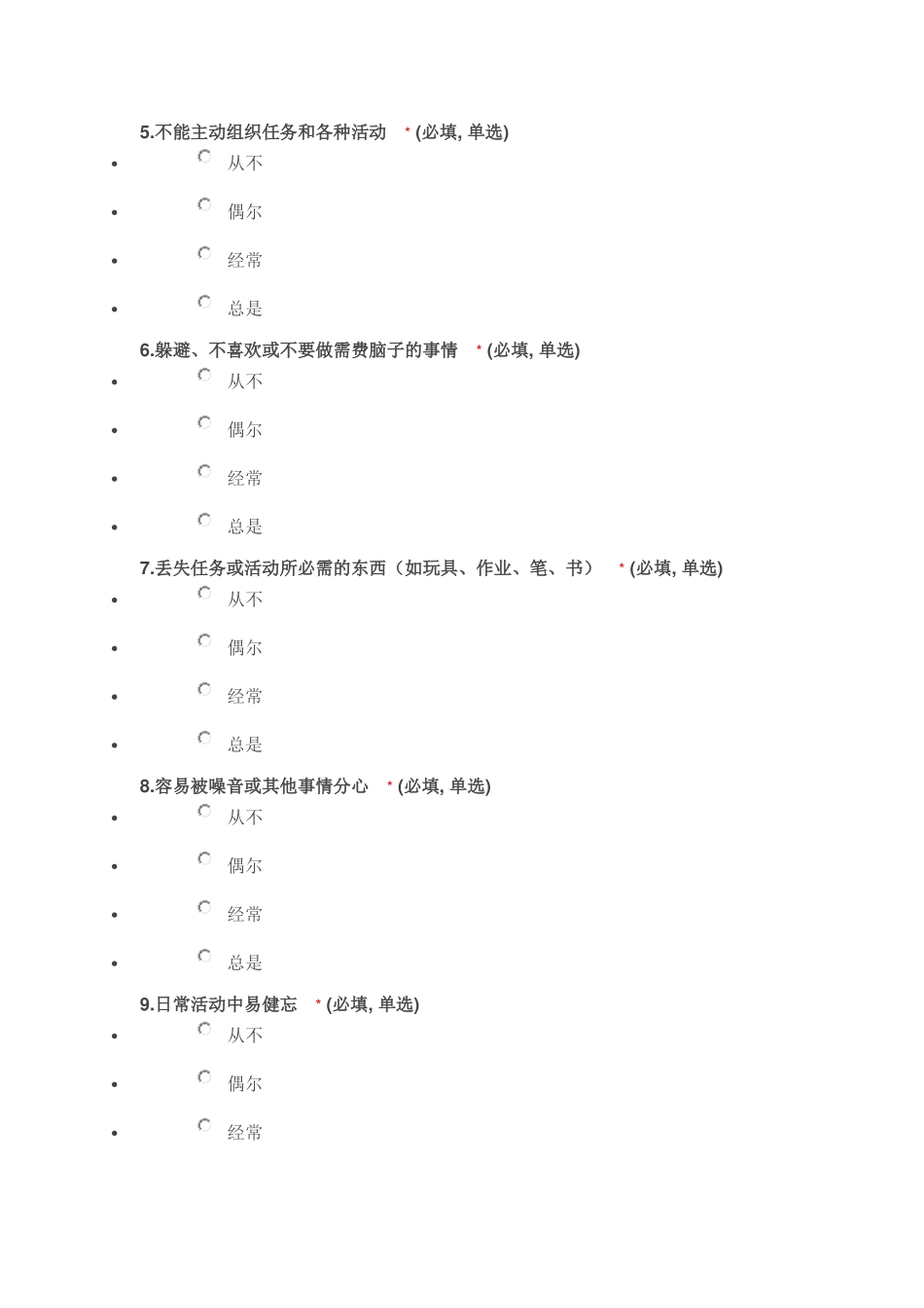 教育培训类调查问卷_第2页