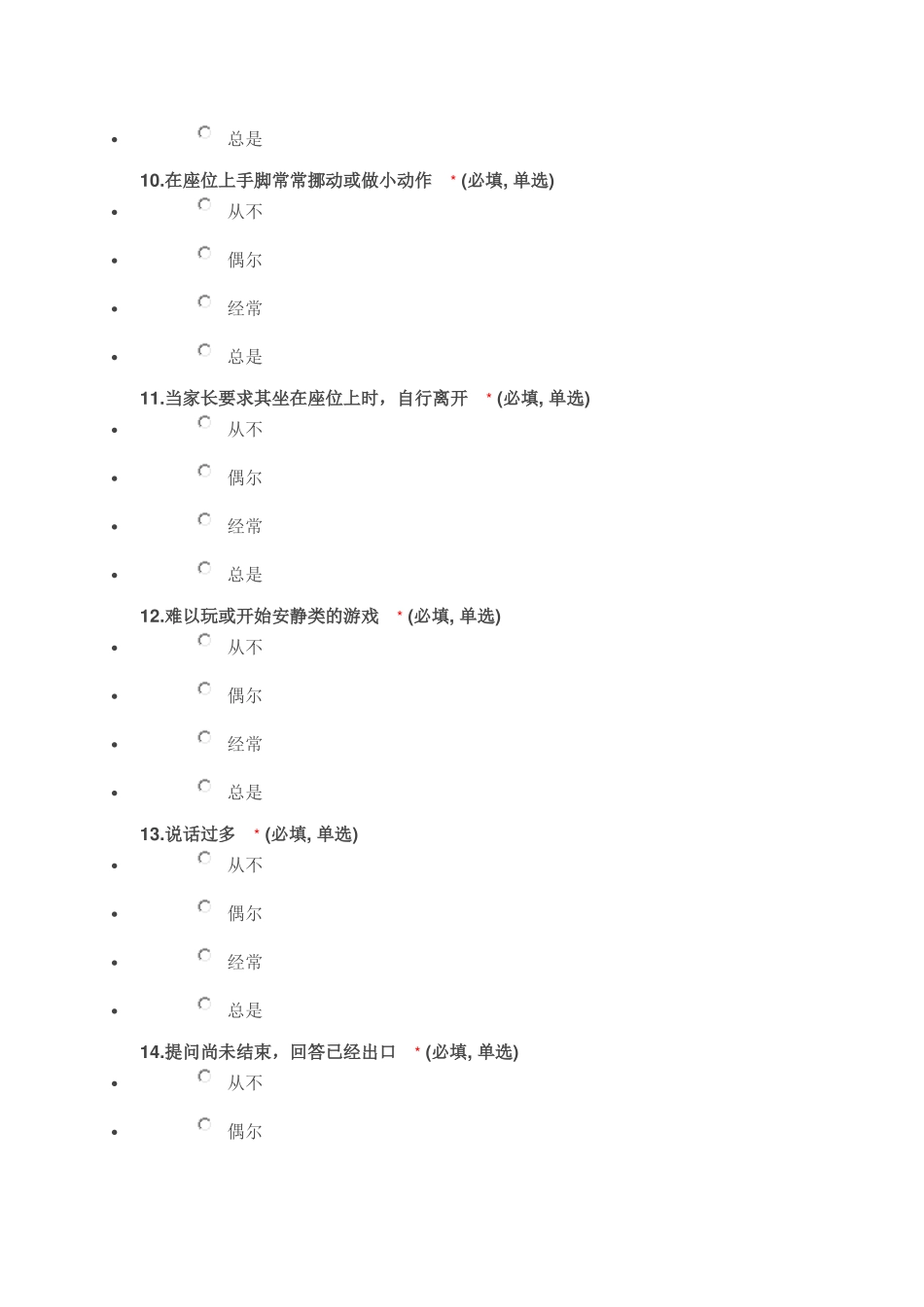 教育培训类调查问卷_第3页