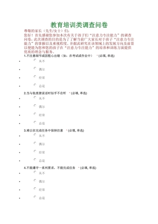 教育培训类调查问卷