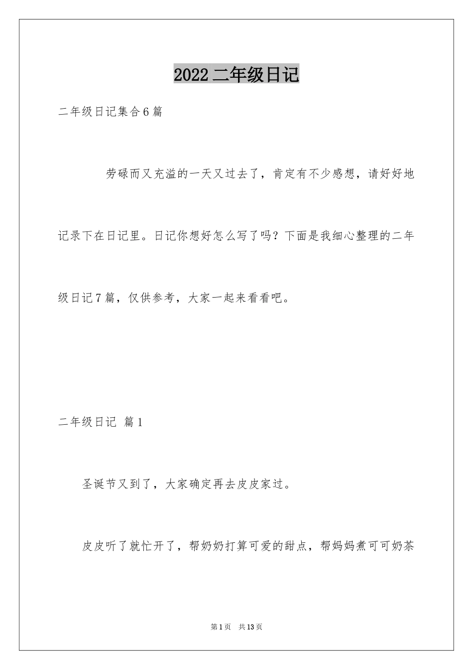 2024二年级日记_15_第1页