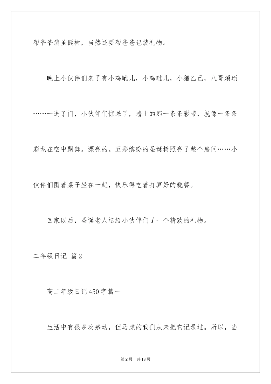 2024二年级日记_15_第2页
