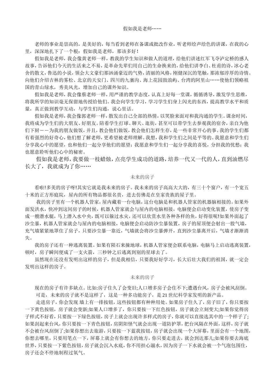 小学四年级上册第七单元作文_第1页