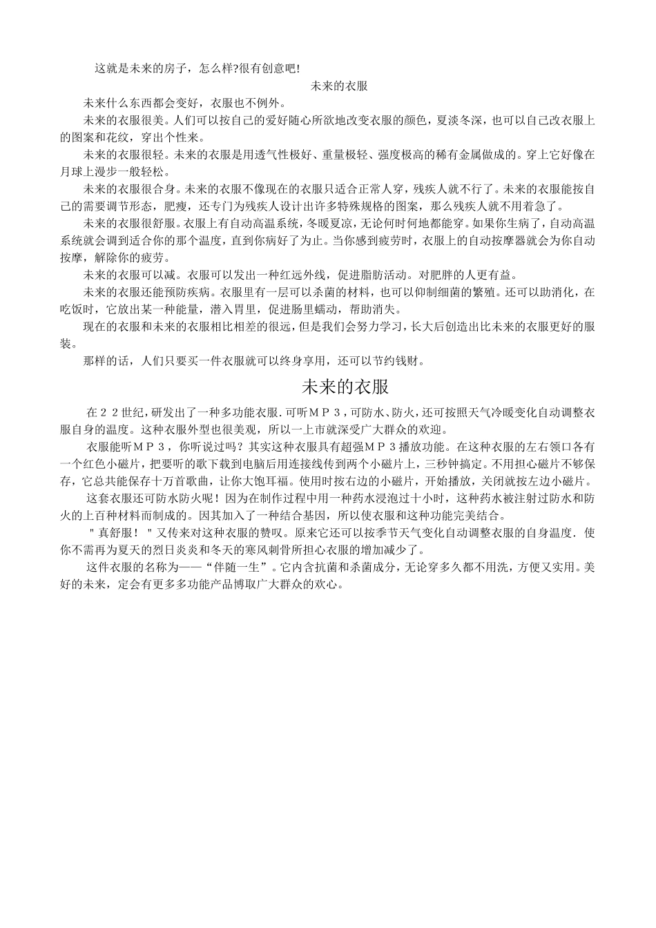 小学四年级上册第七单元作文_第2页