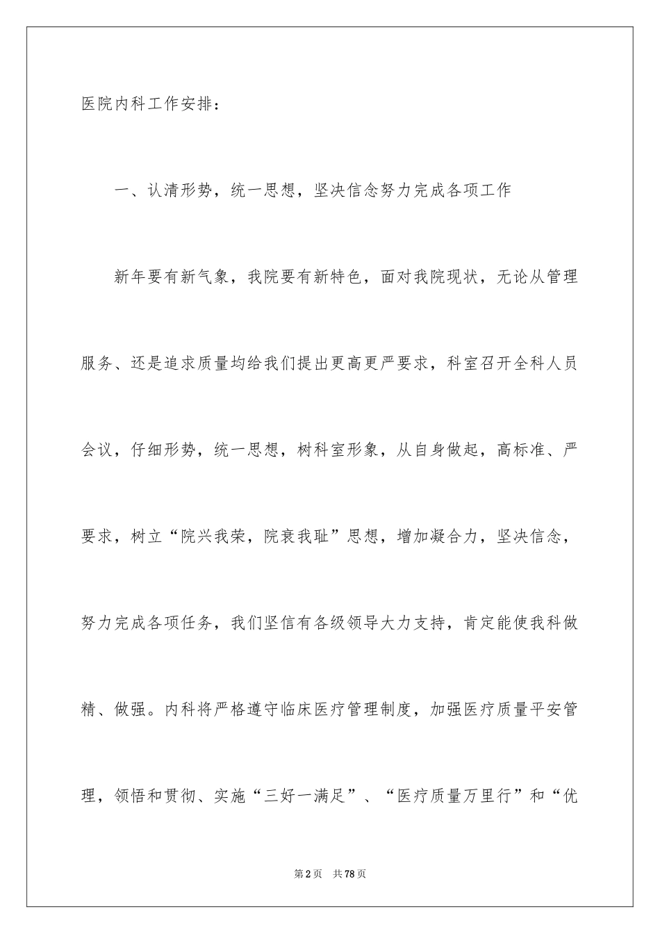 2024内科工作计划_6_第2页
