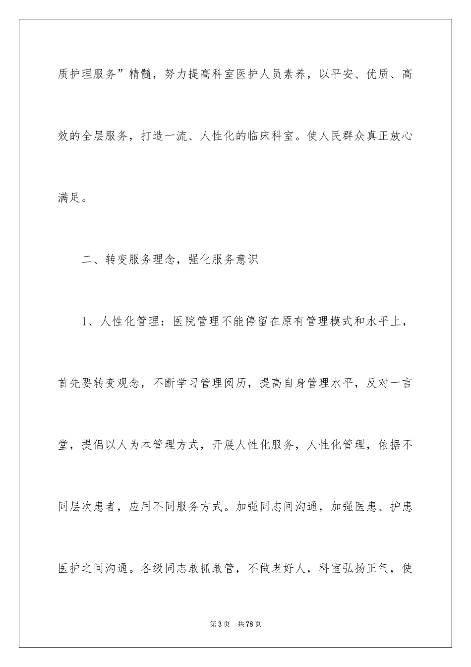 2024内科工作计划_6_第3页