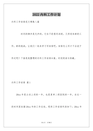 2024内科工作计划_6