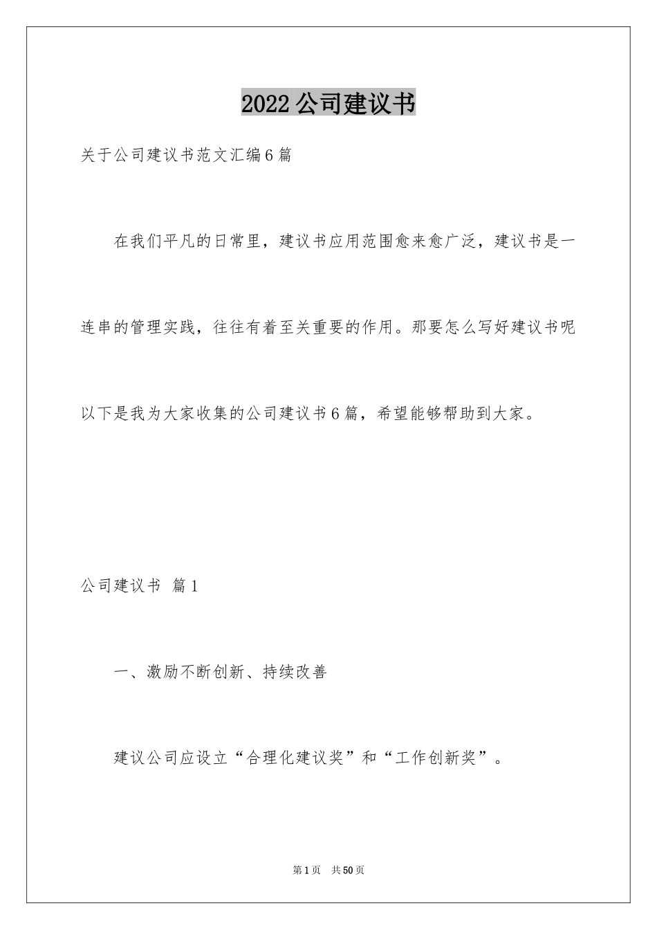 2024公司建议书_53_第1页