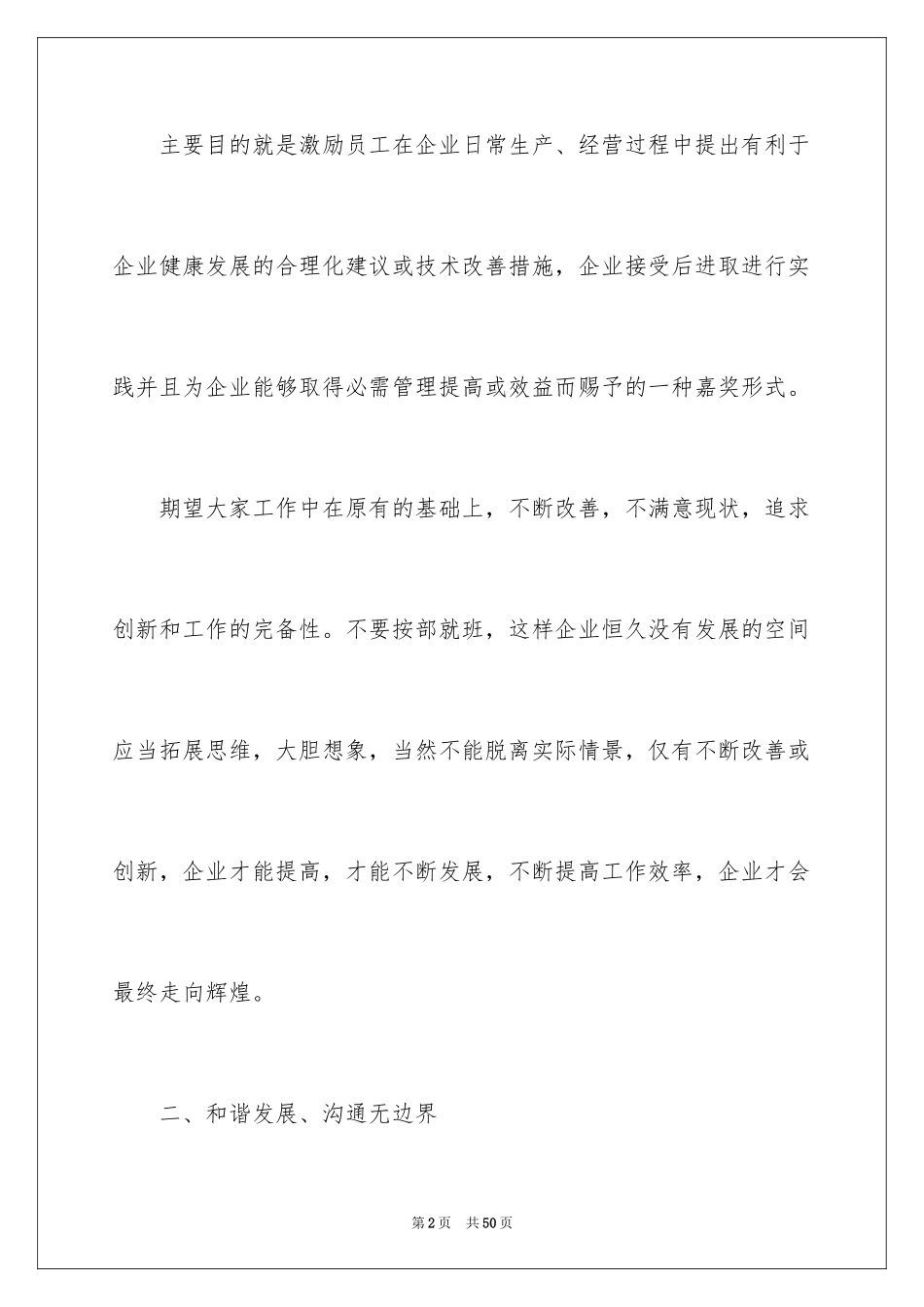 2024公司建议书_53_第2页