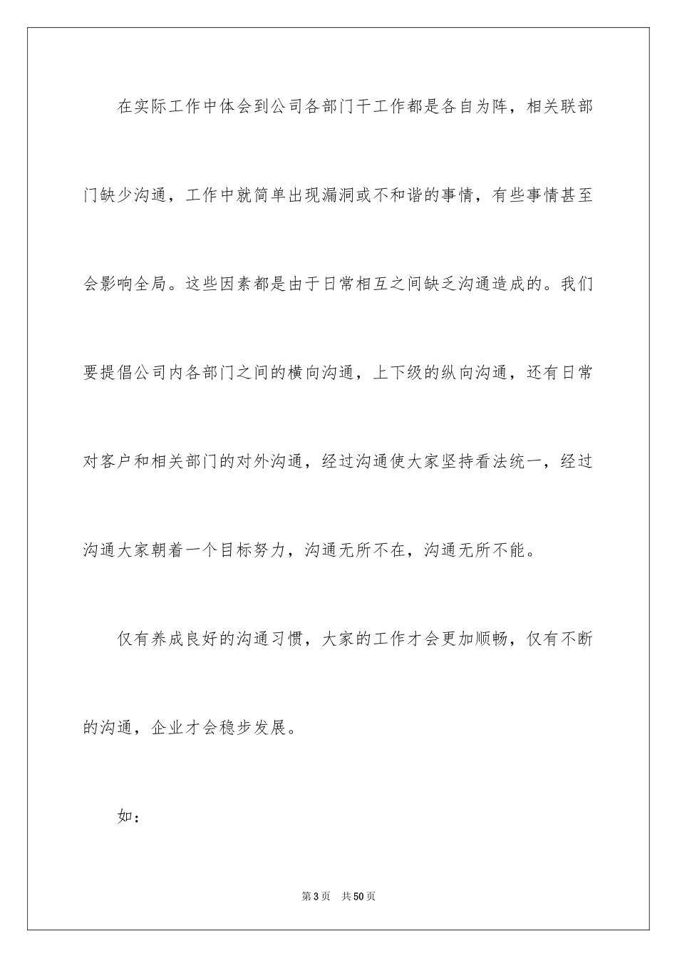 2024公司建议书_53_第3页