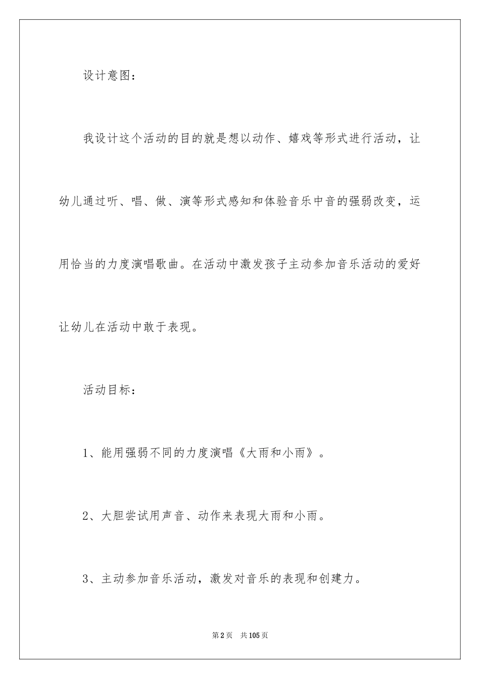 2024大雨和小雨教案_第2页