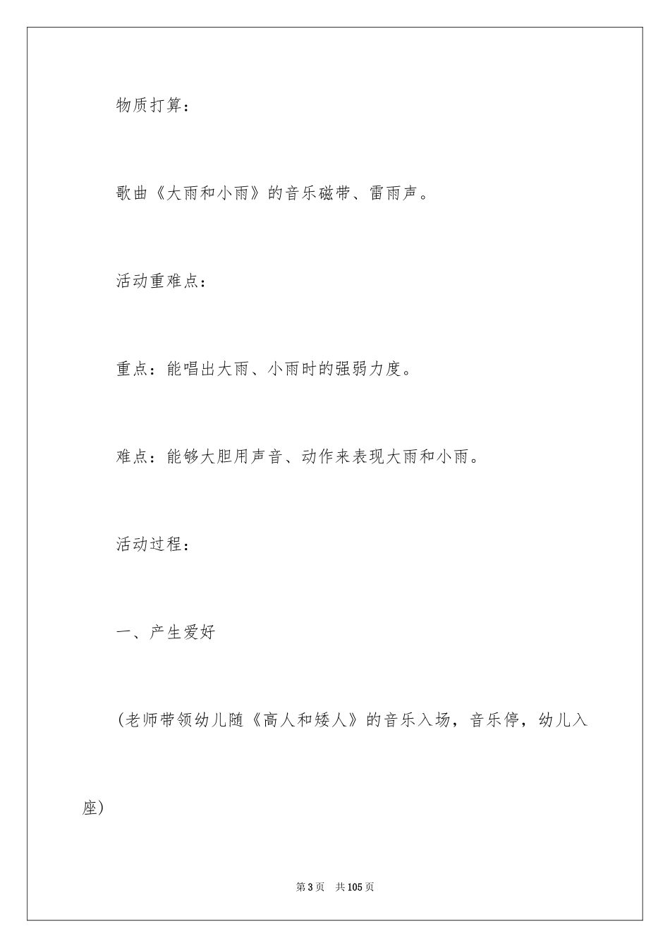 2024大雨和小雨教案_第3页
