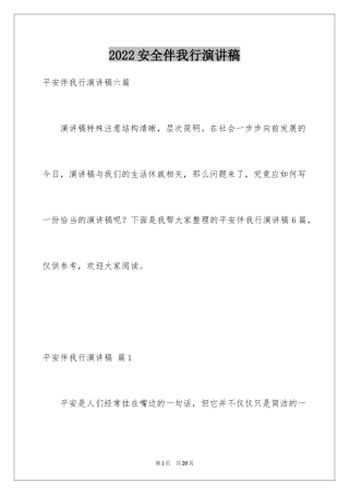 2024安全伴我行演讲稿_21