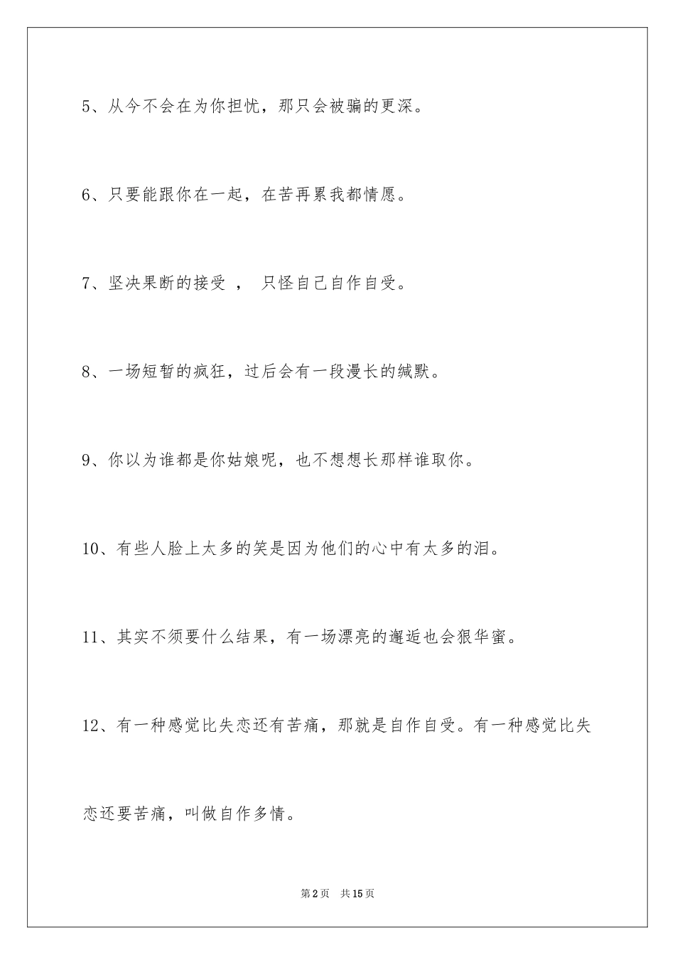 2024失恋的签名摘录_6_第2页