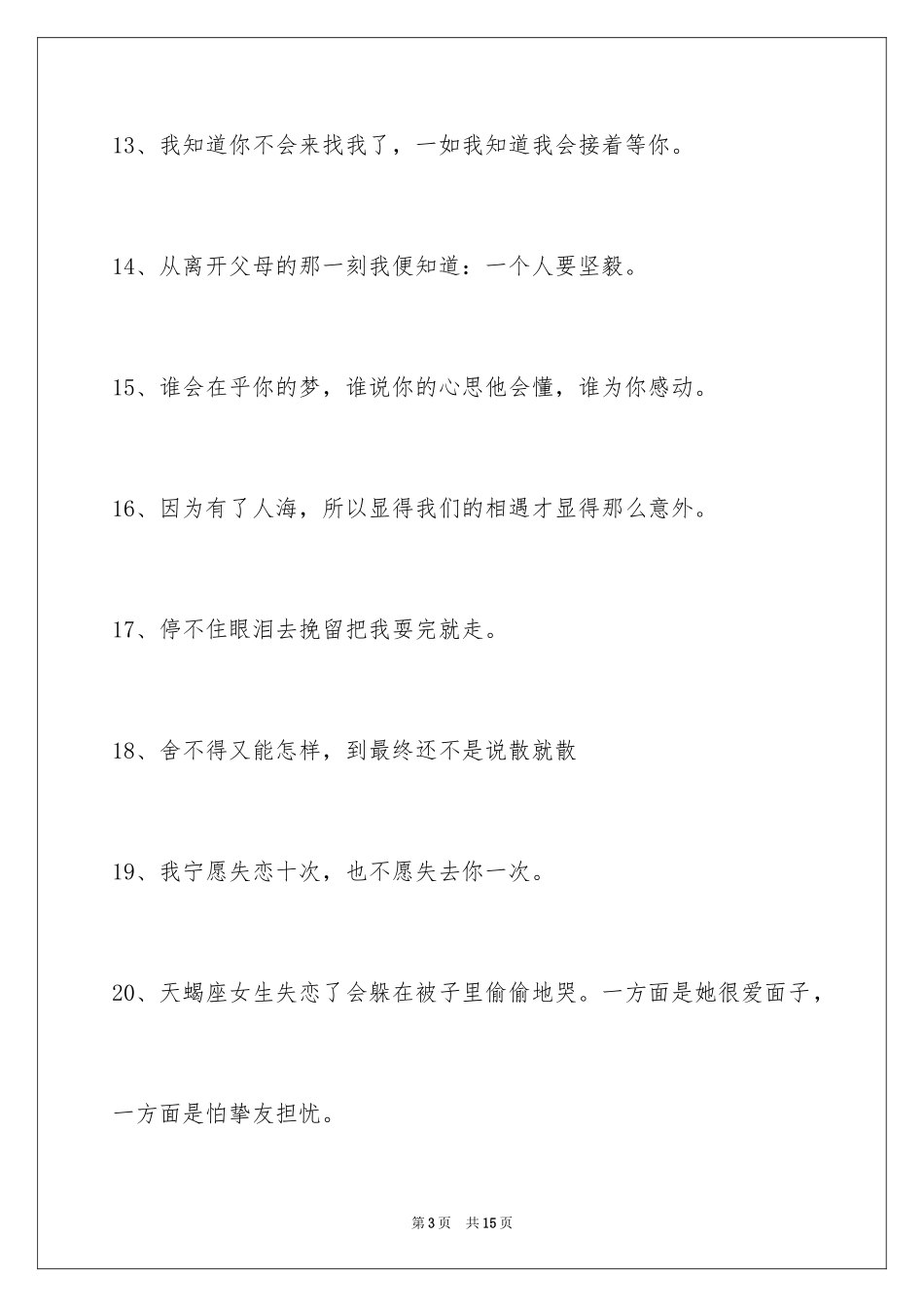 2024失恋的签名摘录_6_第3页