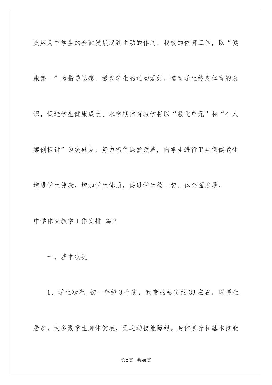 2024中学体育教学工作计划_第2页