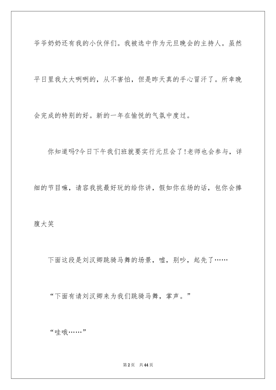 2024元旦的作文1200字_第2页